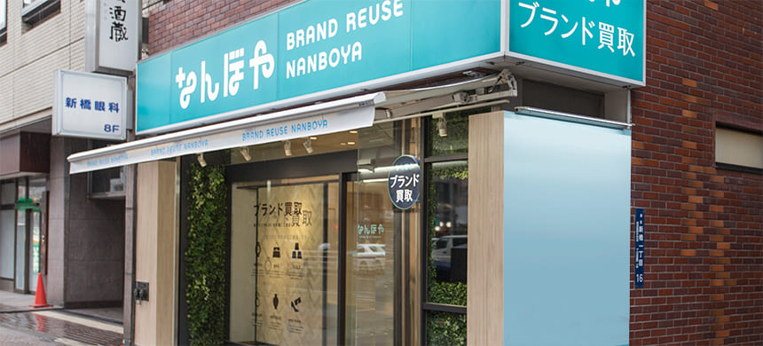 なんぼや 新橋店