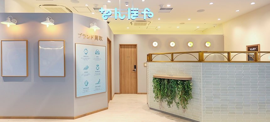 なんぼや 大船店