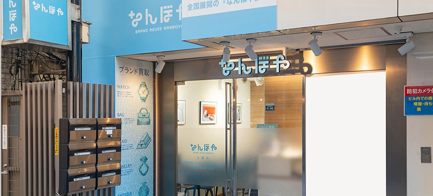 なんぼや 上野店