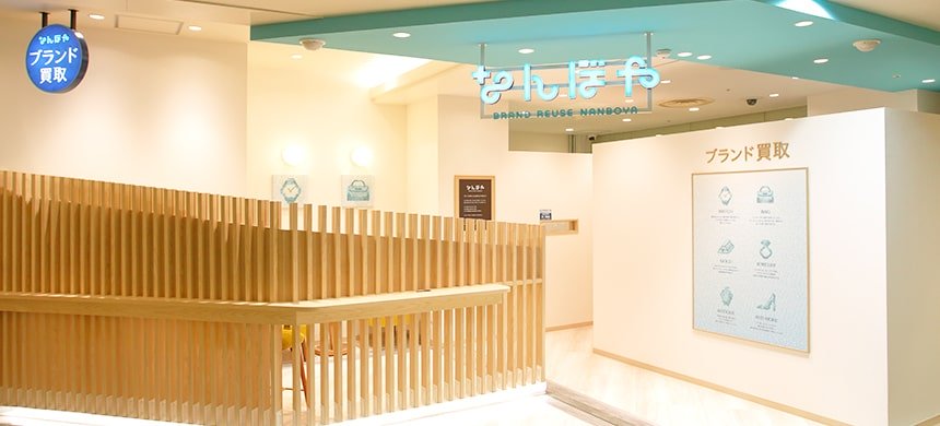 なんぼや 宇都宮パセオ店