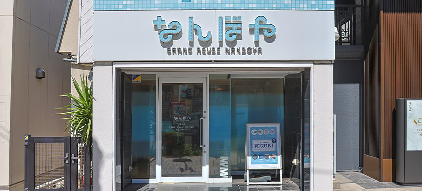 なんぼや 横浜店