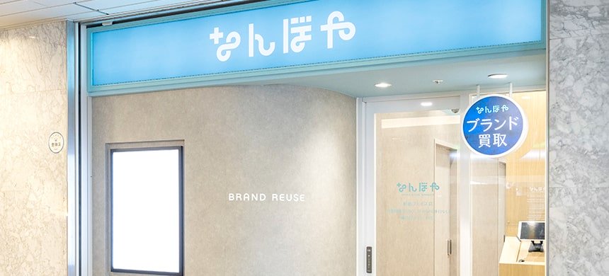 なんぼや 船橋フェイス店