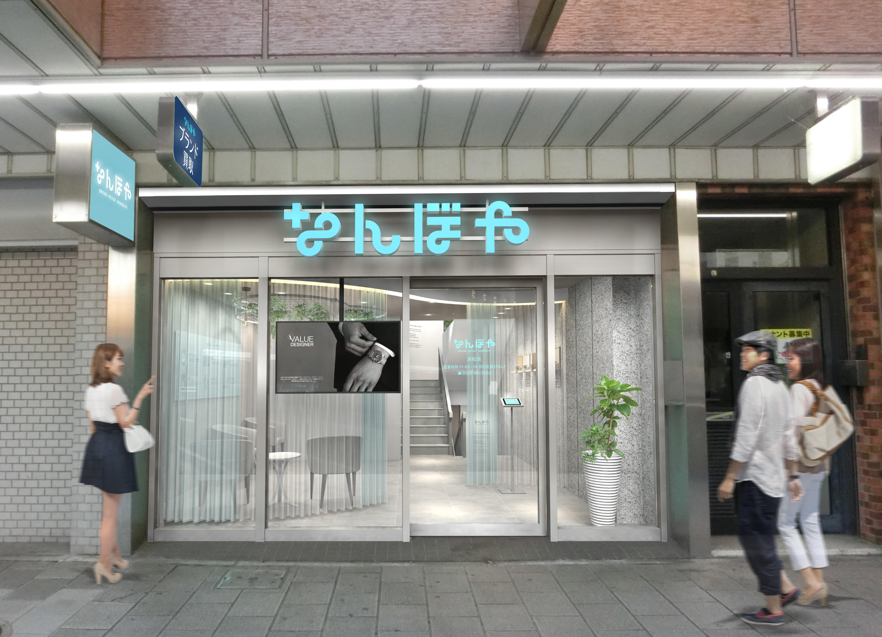 なんぼや 浜松店