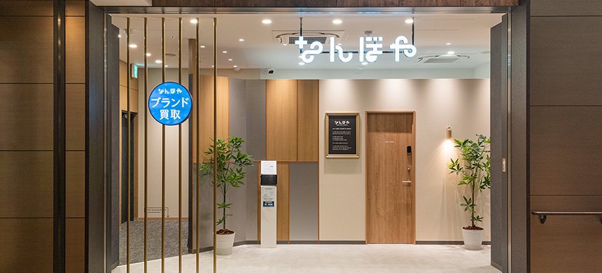 なんぼや 川口樹モールプラザ店