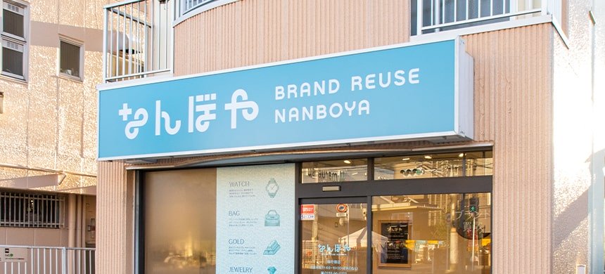 なんぼや 南行徳店
