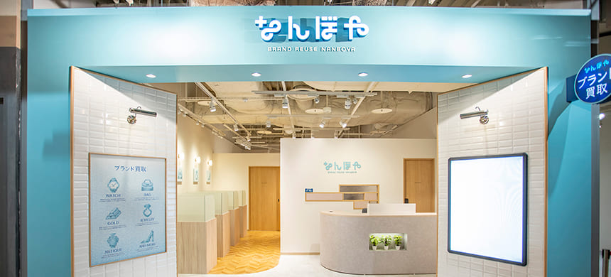 なんぼや 新潟ビルボードプレイス店