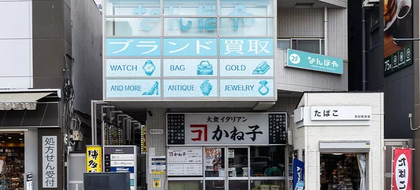 なんぼや 大宮店