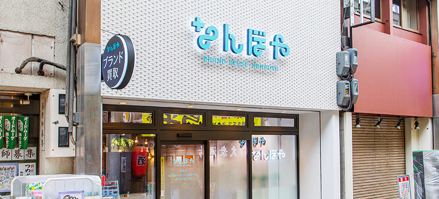 なんぼや 堺東店