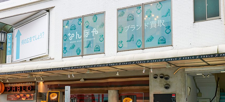 なんぼや 心斎橋店