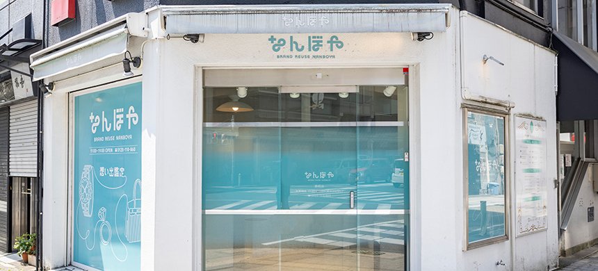 なんぼや 静岡店