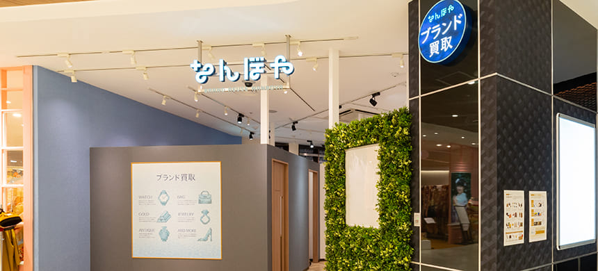 なんぼや 高崎オーパ店