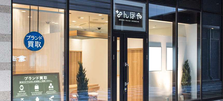 なんぼや 府中ル･シーニュ店