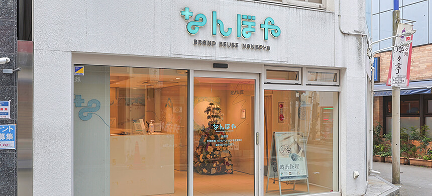 なんぼや 池袋店