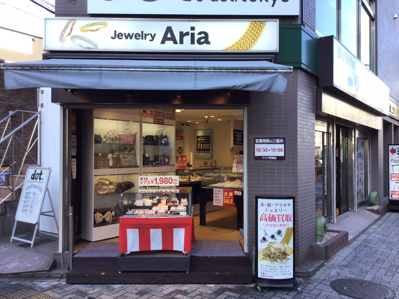 アリア 町田店（リサイクルキング系列）