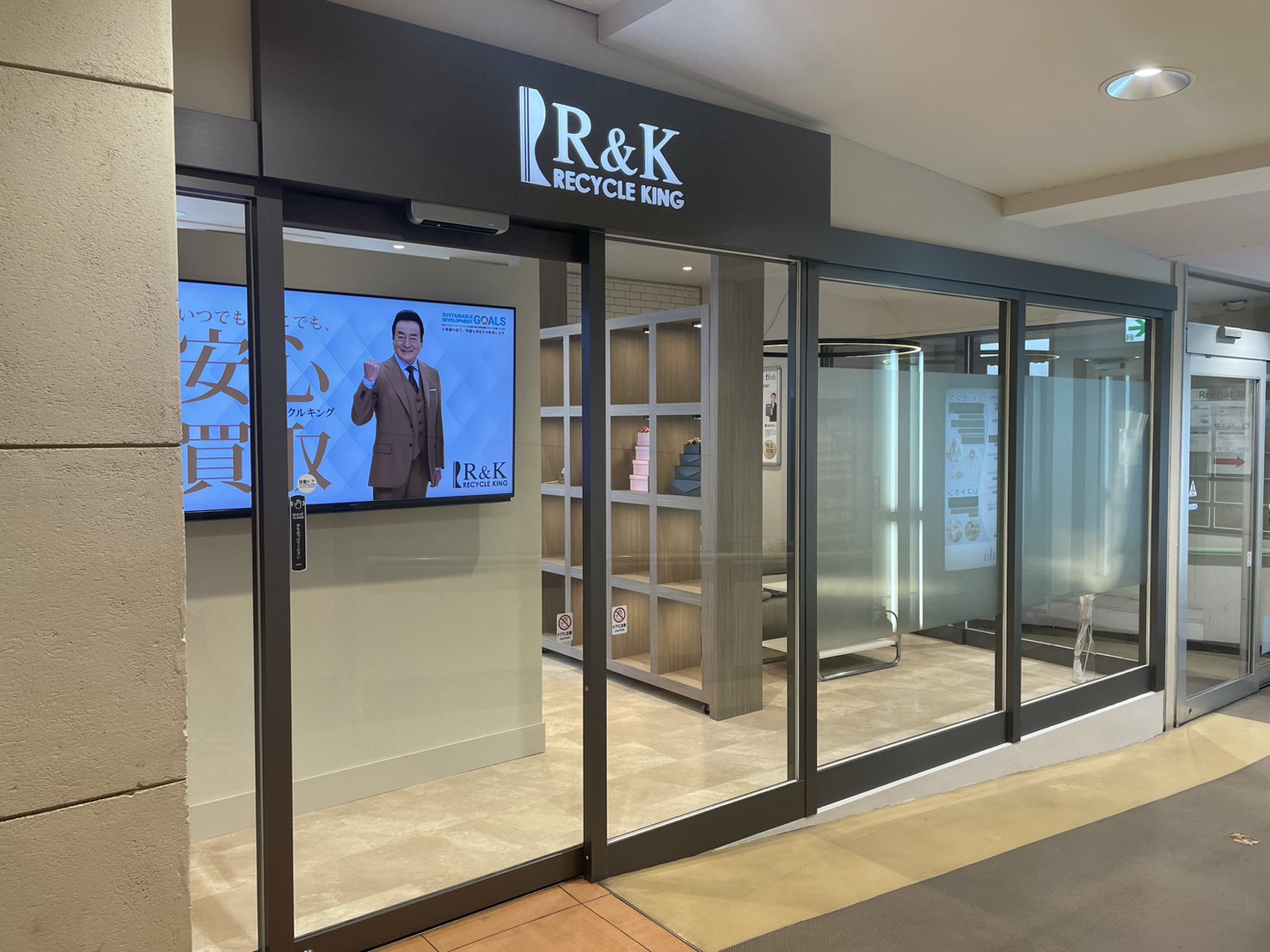 リサイクルキング ラスカ平塚店
