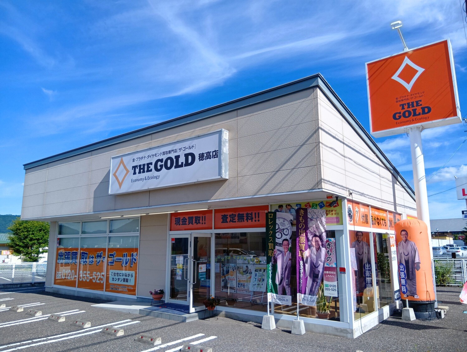 ザ・ゴールド 穂高店