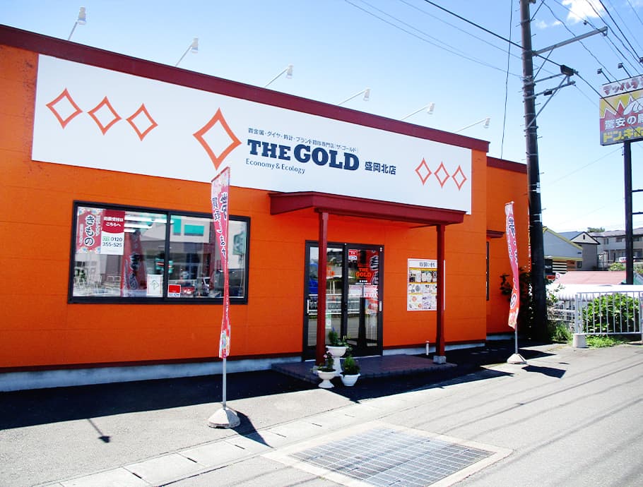 ザ・ゴールド 盛岡北店