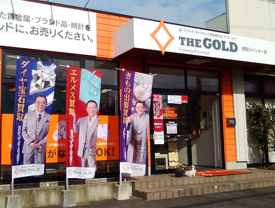 ザ・ゴールド 須賀川インター店