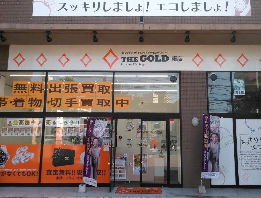 ザ・ゴールド 曙店