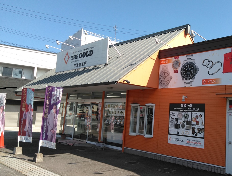 ザ・ゴールド 今治鳥生店