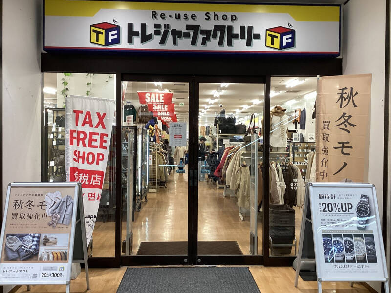 トレジャーファクトリー 神戸新長田店