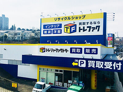 トレジャーファクトリー 南大沢店