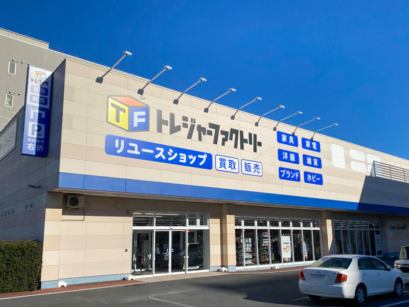 トレジャーファクトリー 守谷店