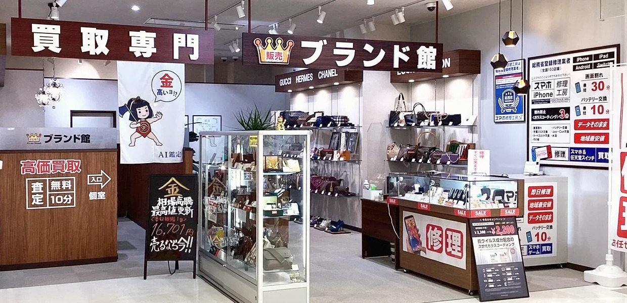 ブランド館エブリア店