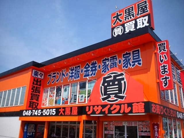 大黒屋 春日部店
