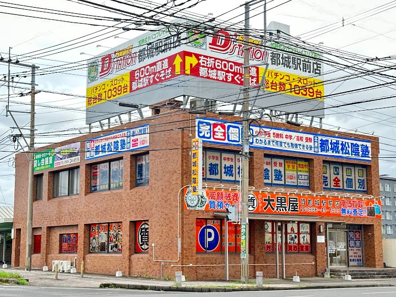 大黒屋 質都城駅前買取センター