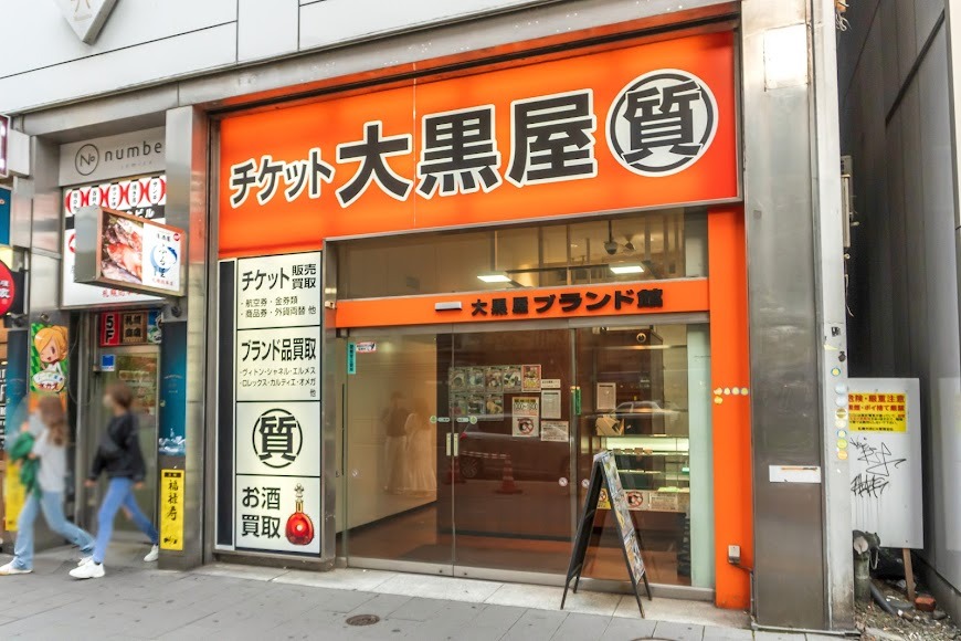 大黒屋 質札幌店