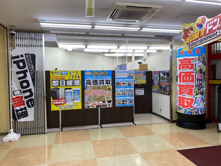 玉光堂 ドン・キホーテ柏駅前店