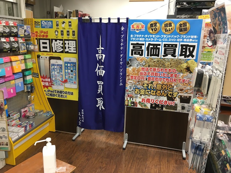 玉光堂 ライオン堂店