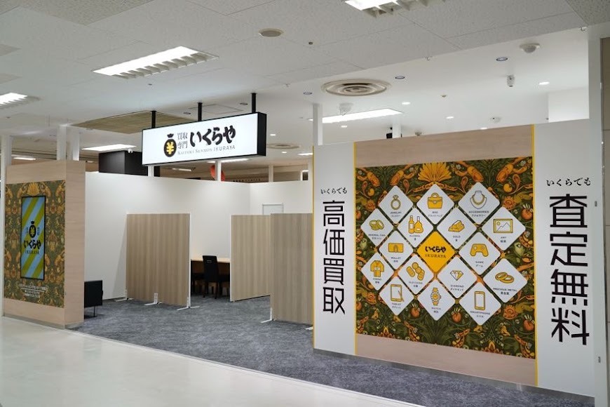 いくらや イズミヤショッピングセンター 六地蔵店