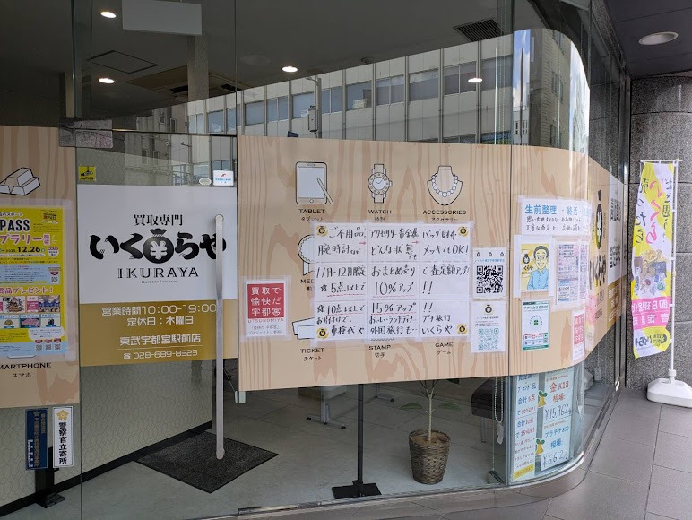 いくらや東武宇都宮駅前店