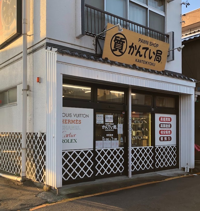 質屋かんてい局 長岡店