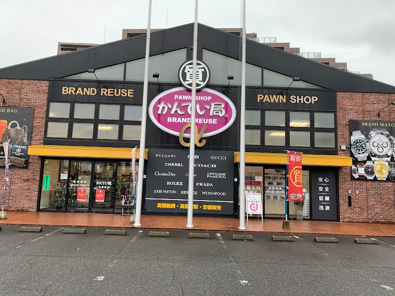 質屋かんてい局 宇都宮店