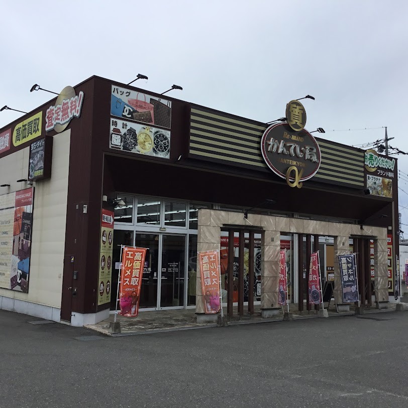 質屋かんてい局 宇都宮戸祭店