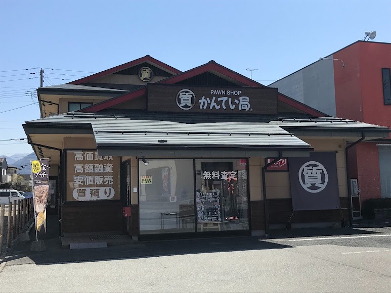 質屋かんてい局 山形北店
