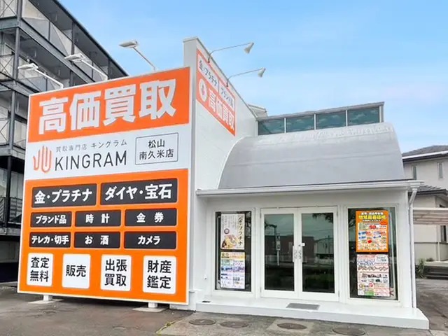 キングラム 松山南久米店