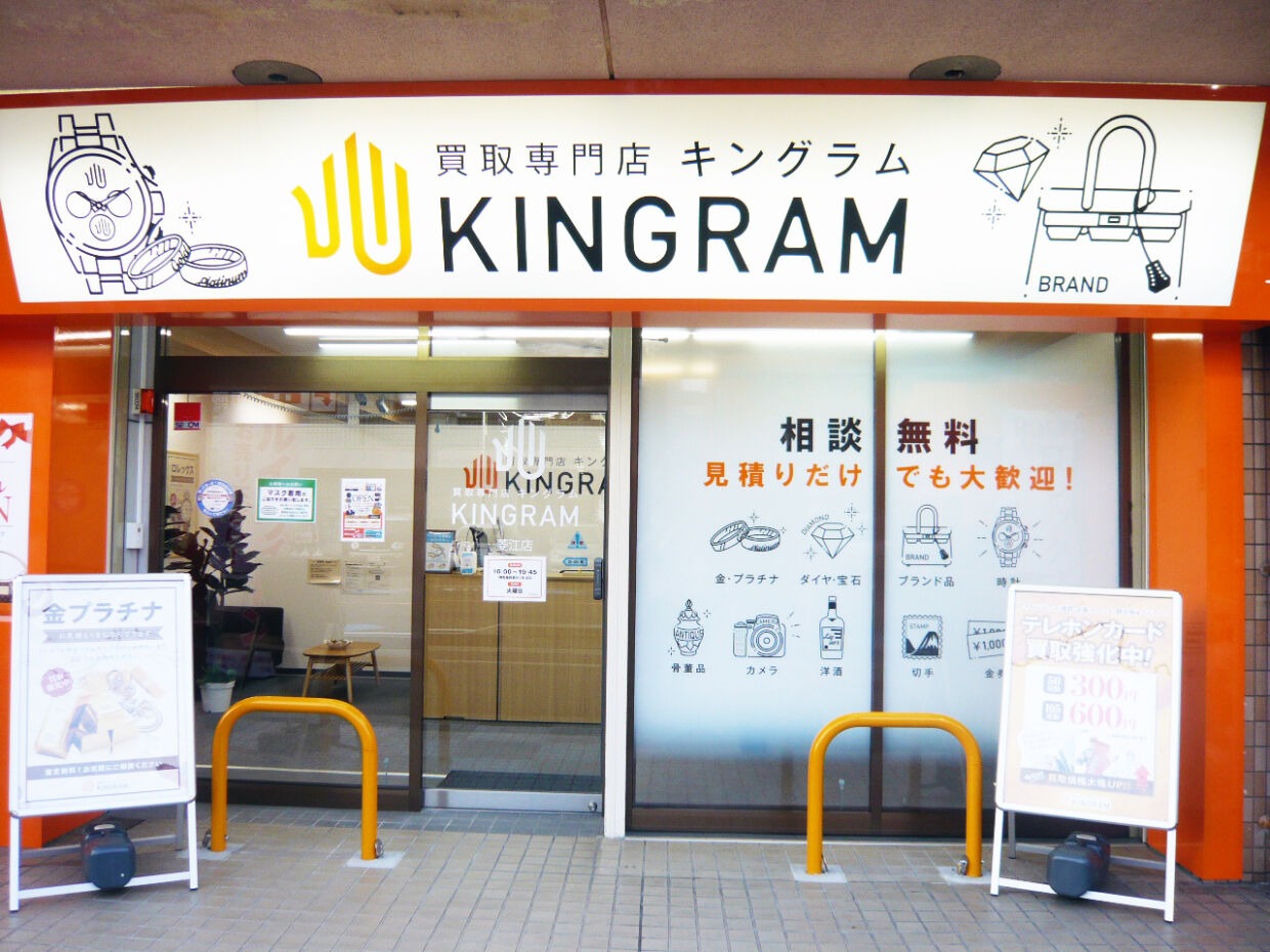キングラム 菱江店