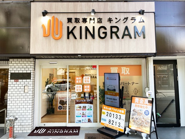 キングラム荻窪店
