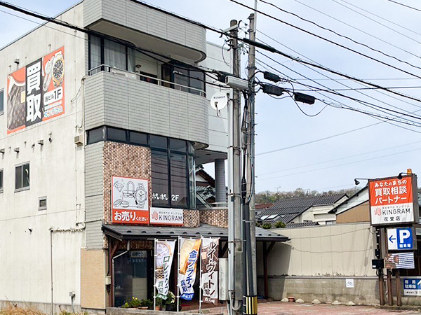 キングラム 花堂店