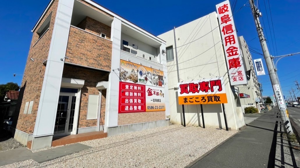 買取金太郎 一宮両郷店