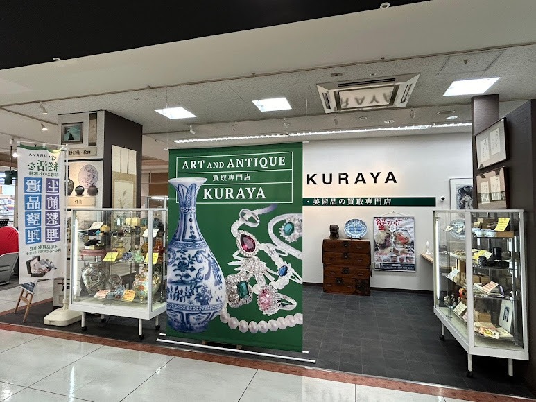 買取専門店 くらや 松山店