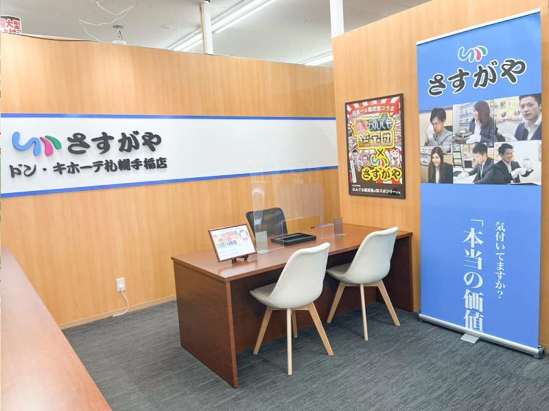 さすがや ドン・キホーテ札幌手稲店