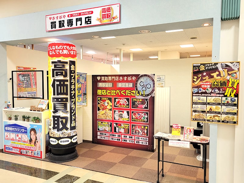さすがや イオン上越店