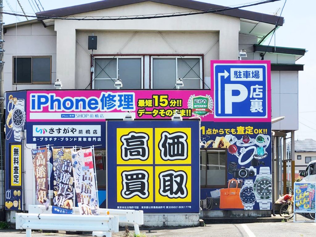 さすがや前橋店