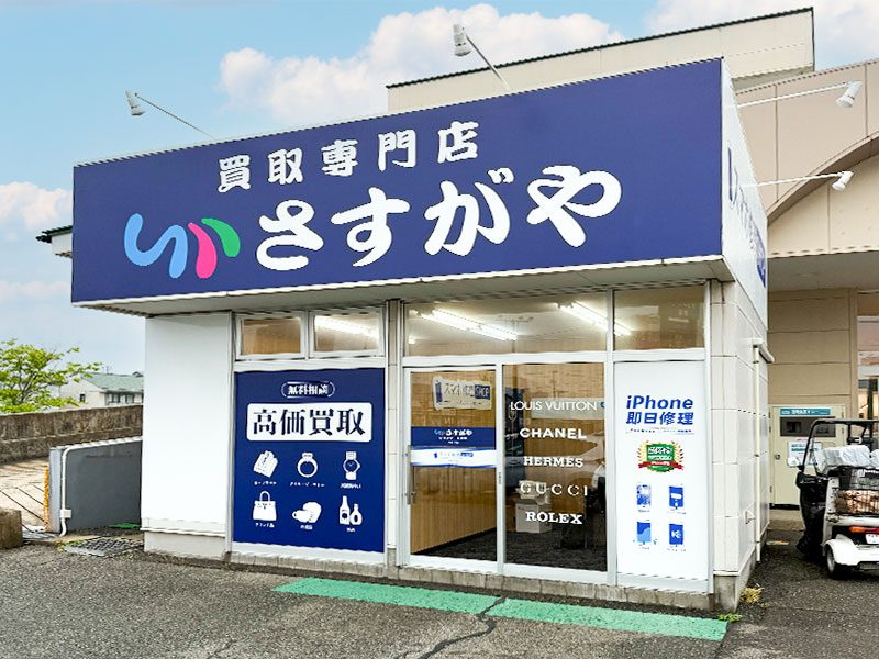さすがや グランマート泉店