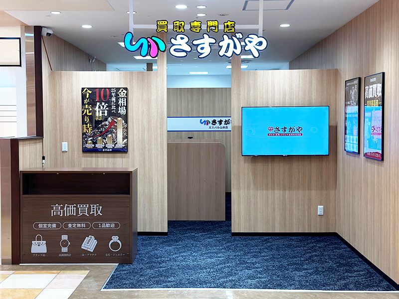 さすがや エスパル山形店